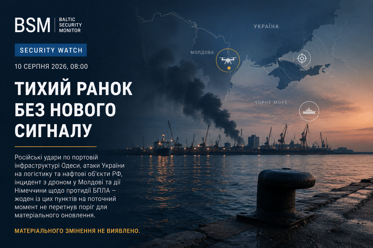 Тихий ранок без нового сигналу: BSM не фіксує матеріальних змін